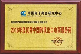 优异中国跨境出口电商服务商
