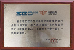 外贸快车入选互联网+系列智库丛书典范案例