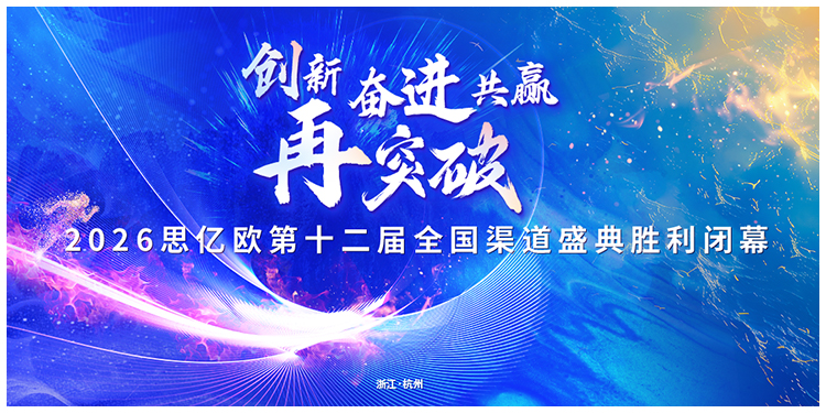 立异&奋进&共赢&再突破