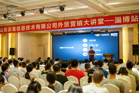 2017外贸快车外贸大课堂淄博站圆满落幕