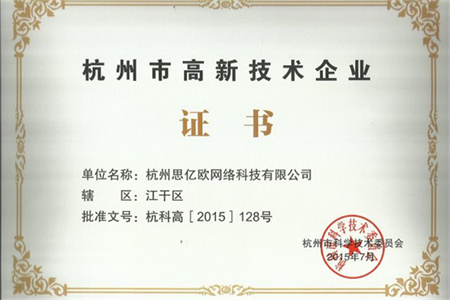 STAKE中国官方网站荣获《高新手艺企业证书》