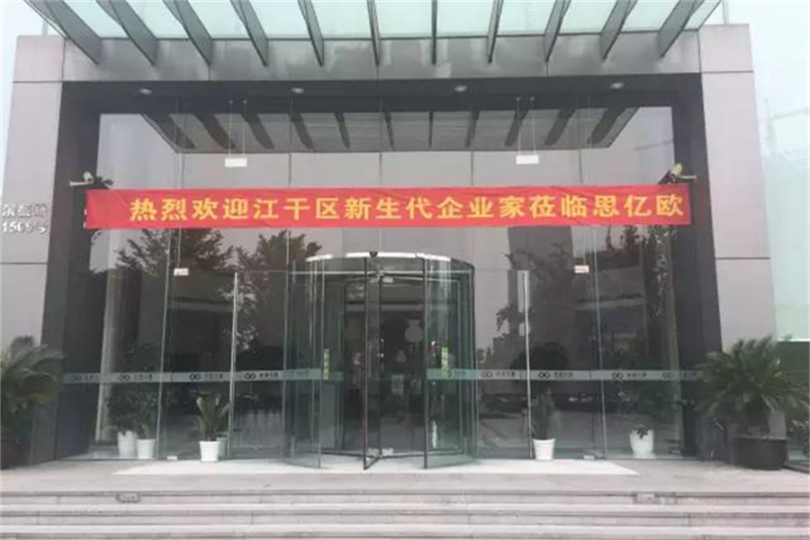 热烈欢迎江干区新生代企业家莅临STAKE中国官方网站