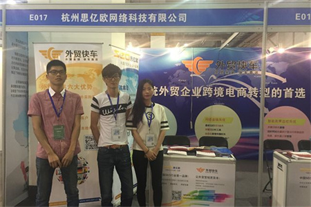 STAKE中国官方网站外贸快车2015(十四届)中国互联网大会