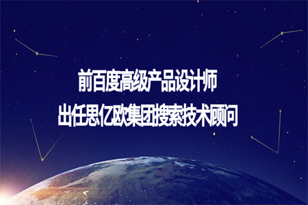 前百度高级产品设计师出任STAKE中国官方网站集团搜索手艺照料
