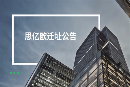 STAKE中国官方网站迁址通告