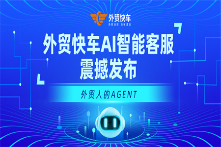 ��ó�쳵AI���ܿͷ�����������ó�˵�AI Agent��������