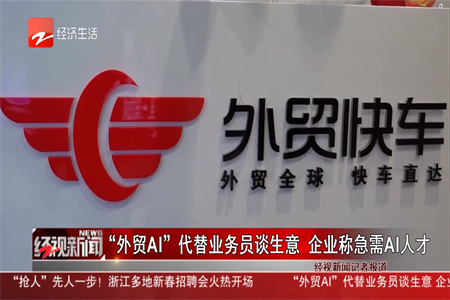 �㽭����̨�ɷ���ó�쳵��AI����ó��ҵ���۱���70%����ó�쳵AI�ͷ�Ǳ������