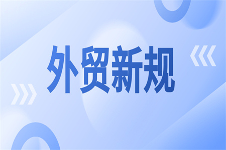 外贸人请注重！2026年天下实验《出口货物已补税/未退税证实》联网核查